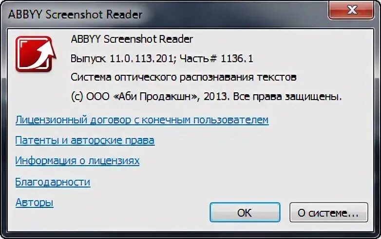 Активатор abbyy. Ключ активации ABBYY FINEREADER 11. Серийный номер для программы ABBYY screenshot Reader. Активация Скриншот ридер.