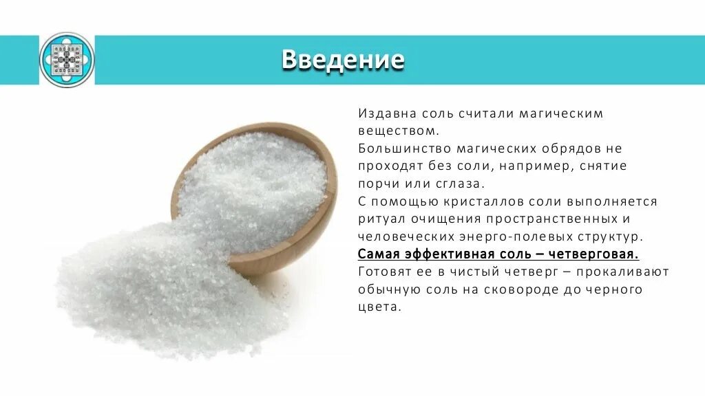 Защита негатива солью. Соль защита от негатива. Чистка солью от негатива. Соль в ладонях. Соль защита от зла и магии.