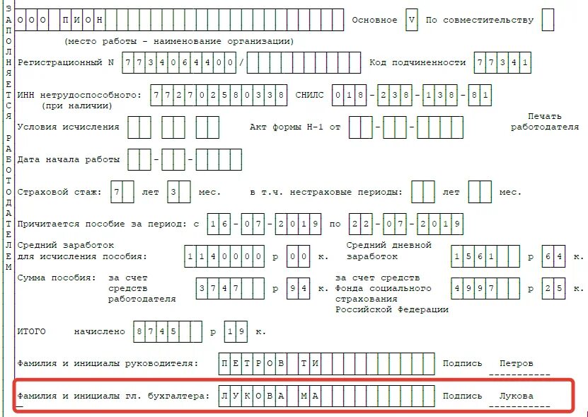 Как позвонить фсс по выплатам больничного листа. Пример заполнения листка нетрудоспособности. образец заполнения больничного листа в 2025 году работодателем образец. больничный лист заполнение работодателем образец 2025. образец заполнения больничного листа в 2025 году работодателем образец.