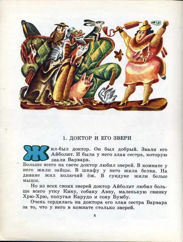 варвара злая сестра айболита 1984. злая сестра айболита в сказке. айболит и звери. доктор айболит 1984 варвара. давид черкасский доктор айболит.