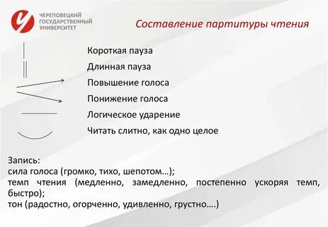 Понижение тона