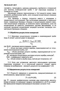 Хлорид ионы содержатся в растворе