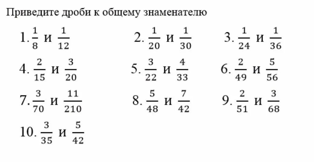 Приведите дроби к общему знаменателю. Приведите дроби к общему знаменателю дроби. Приведите дробь к знаменателю. Общий знаменатель дробей. 3 8 к знаменателю 24