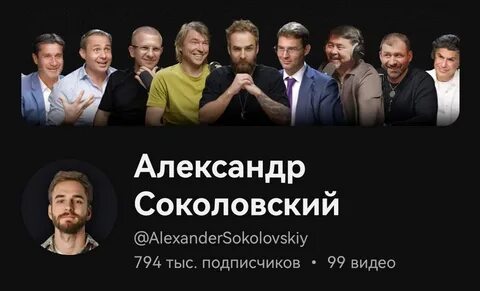 Соколовский отзывы