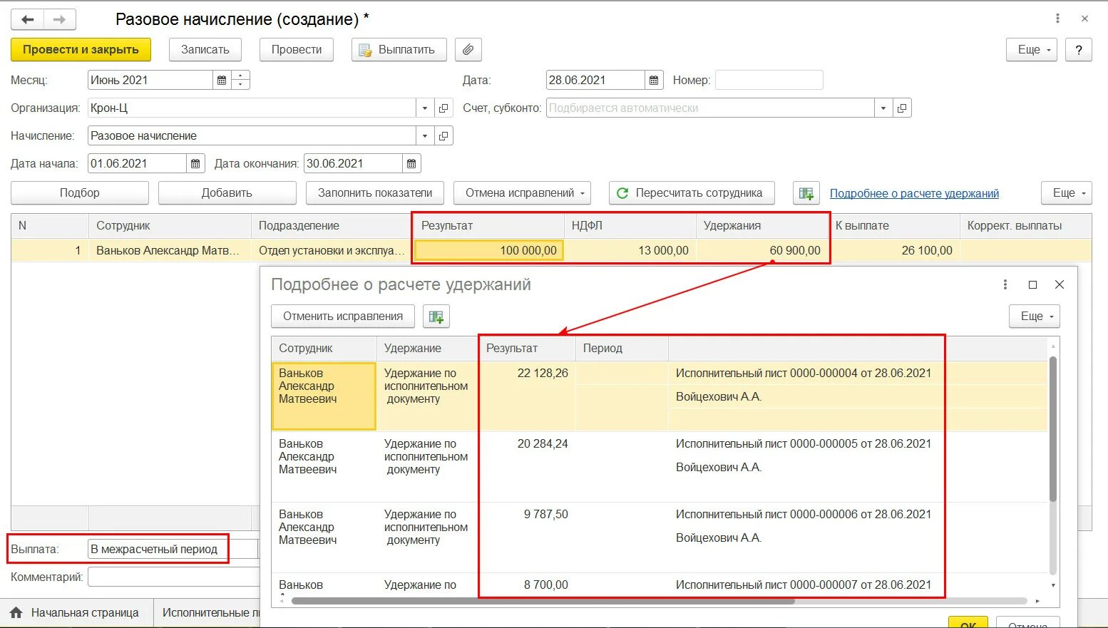 Удержания по исполнительным листам. Начисление по исполнительному листу. Очередность удержаний по исполнительным листам. Удержано по исполнительным листам.