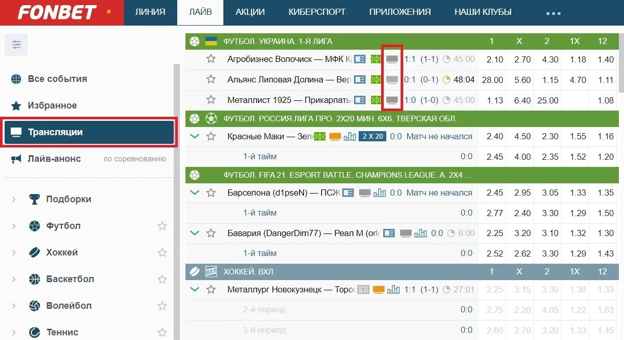 Трансляция игр чемпионата. Фонбет. Фонбет ТВ. Фонбет игра. Ajyyt,TCF.