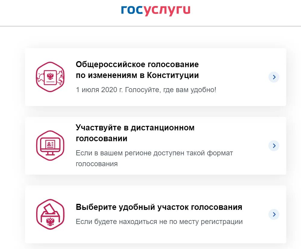 Как можно проголосовать через госуслуги на выборах