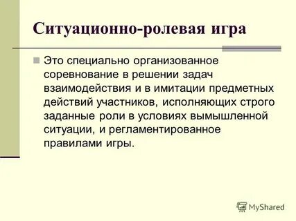 Как правильно проводить ситуацию