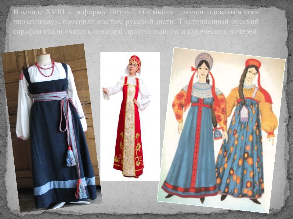 Сарафан рассказ. Русский народный сарафан описание. Косоклинный сарафан народный. История сарафана. Старообрядческий сарафан.