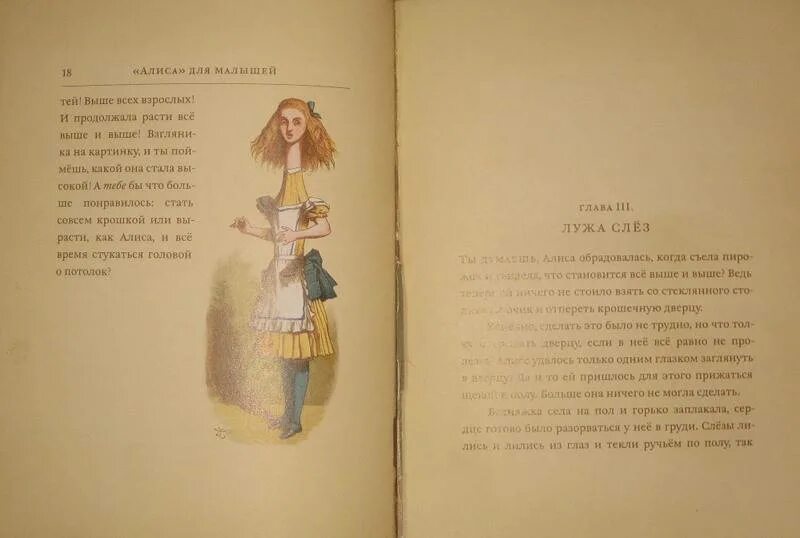 Мой неслучайный малыш читать. Алиса для малышей Льюис Кэрролл. Книга Алиса для малышей. ТРИМАГ Алиса Льюис Кэрролл. Алиса для малышей ТРИМАГ.
