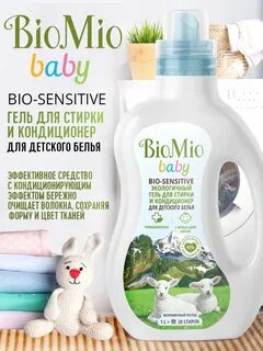 Стирки bio