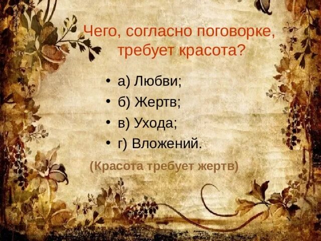 Правильные окончания пословиц.