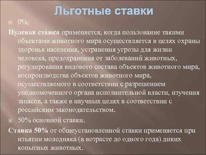 Льготная ставка. Субсидированная ставка. Льготная ставка это в экономике. Льготная ставка 16,5 % картинка. Льготная цена это