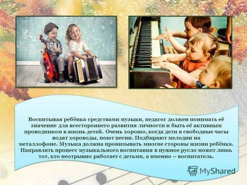 ансамбль семицветик. воспитатель в музыкальном развитии. сотрудничество с воспитателем. воспитатель в музыкальном развитии. роль воспитателя в детском саду.