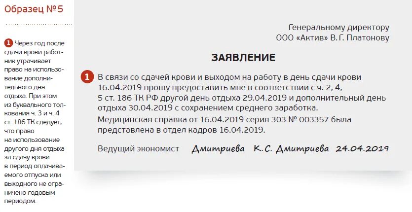 Тк отгулы за работу в выходной день. Как написать заявление на сдачу крови. Заявление о предоставлении 2 донорских дней. Заявление о сдаче крови работодателю. Заявление на день сдачи крови.