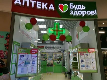 Будь здоров санкт