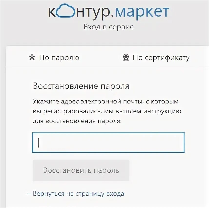 Контур маркет войти в личный. Контур Маркет. Контур Маркет техподдержка. Вход в Маркет. Контур Маркет вход в систему личный кабинет.