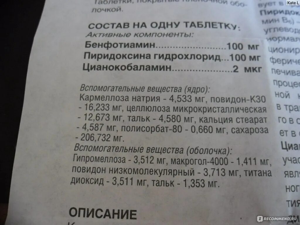 Мильгамма таблетки принимать до или после еды. Мильгамма состав. Мильгамма таблетки состав. Мильгамма состав витаминов в таблетках. Мильгамма дозировка в ампулах.