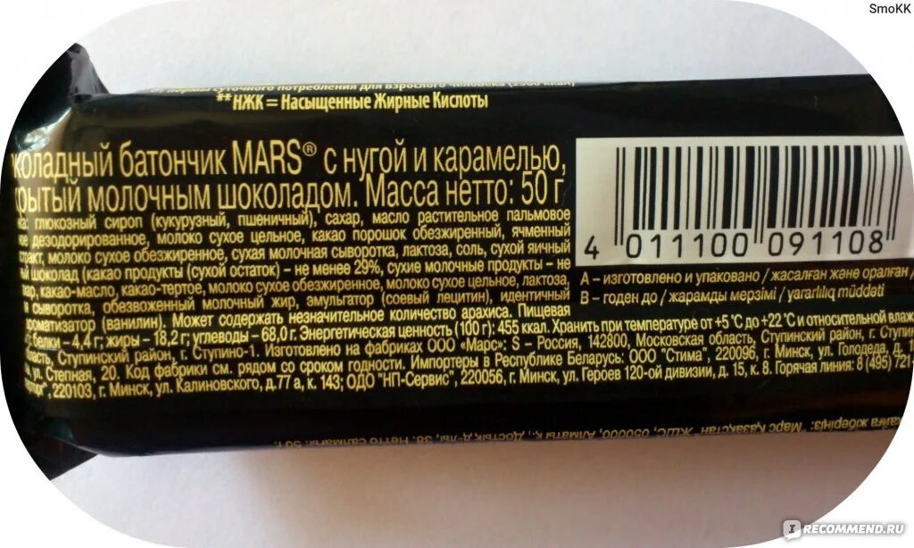 Какие углеводы в шоколаде. Марс состав батончик. Шоколадный батончик Марс состав. Этикетки батончик Марс. Марс шоколад состав.