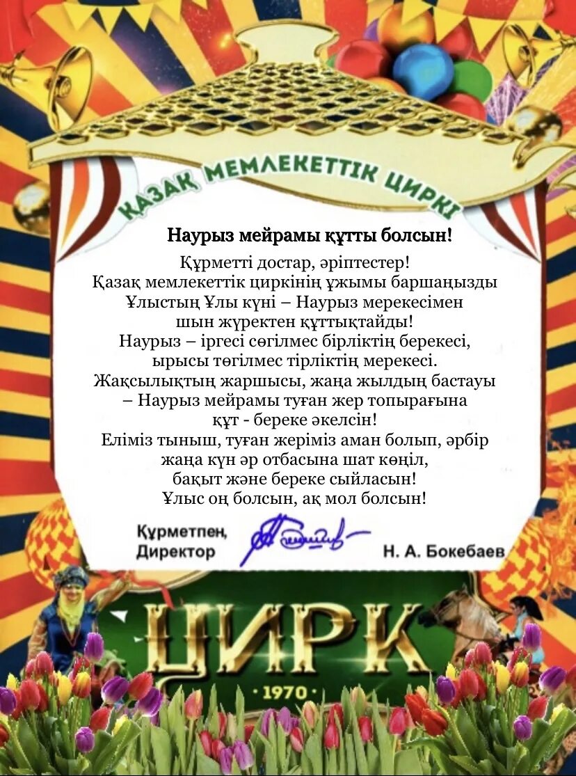 С праздником наурыз. С праздником наурыз. С праздником наурыз. Нооруз открытки. Наурыз.
