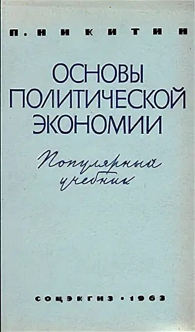 туган-барановский основы политической. основы политической экономии. туган-барановский. «основы политической экономии» дж. теория солидаризма.
