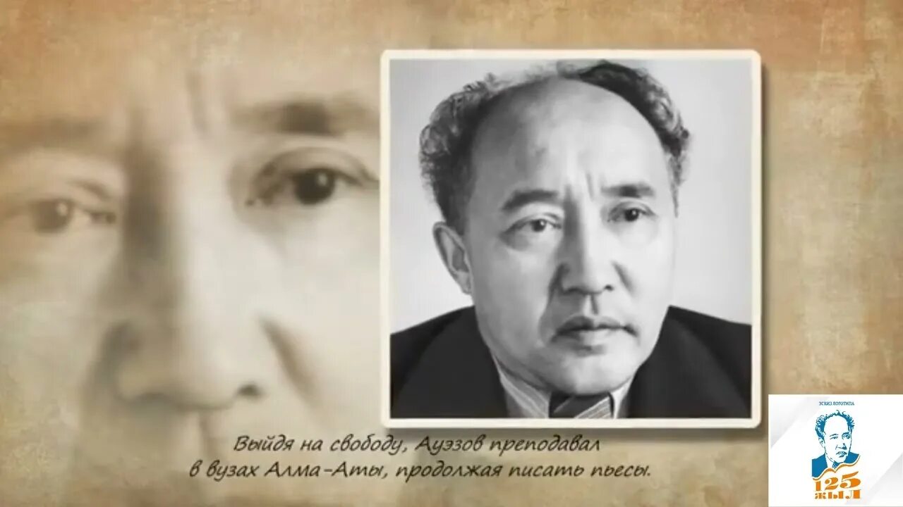 Сирота ауэзов. Мухтар ауэзов фото.