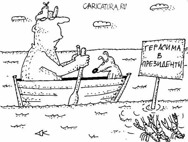 Дед Мазай и Герасим. Герасим и Муму карикатура. Герасим карикатура. Муму карикатура
