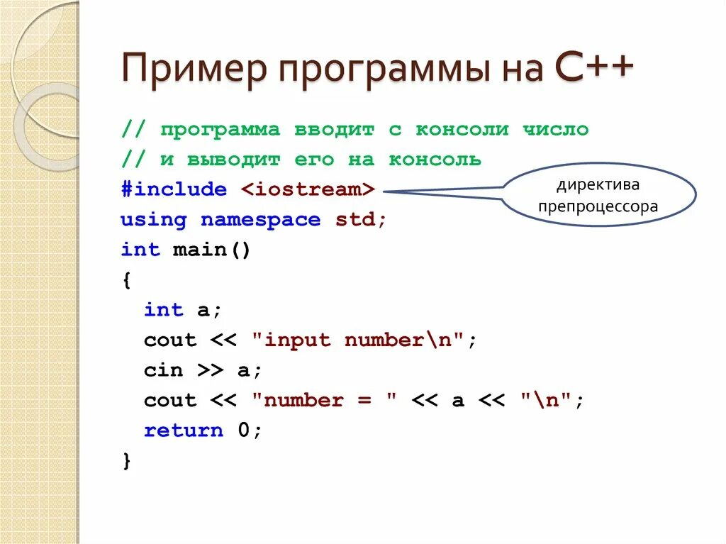 Начало программы на c. С++ программа. Пример программы на с++. Пример простой программы на c++. Пример программы на языке c++.