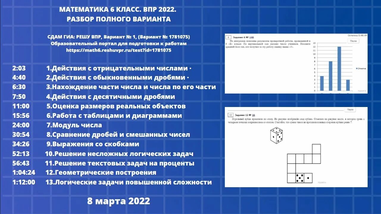 Впр 2022 6 класс демоверсии