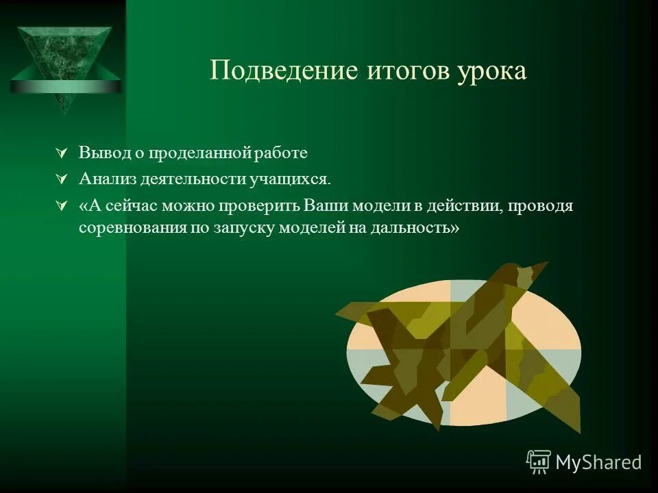 вывод урока технологии