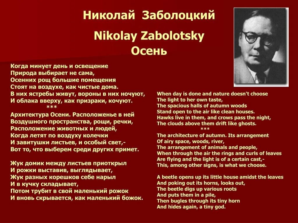 Стихотворение н а заболоцкого вечер на оке. Стихотворение Заболоцкого. Н Заболоцкий стихи. Стихотворение Николая Заболоцкого.