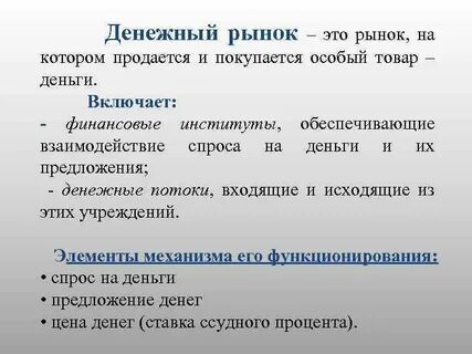 Кто является купцом на денежном рынке