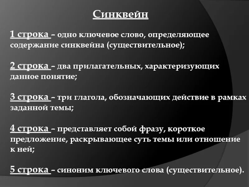 2 прилагательных характеризующих понятие. Два прилагательных характеризующих. Фраза из 4 слов. Синквейн на тему ключевые слова. Синквейн человек.