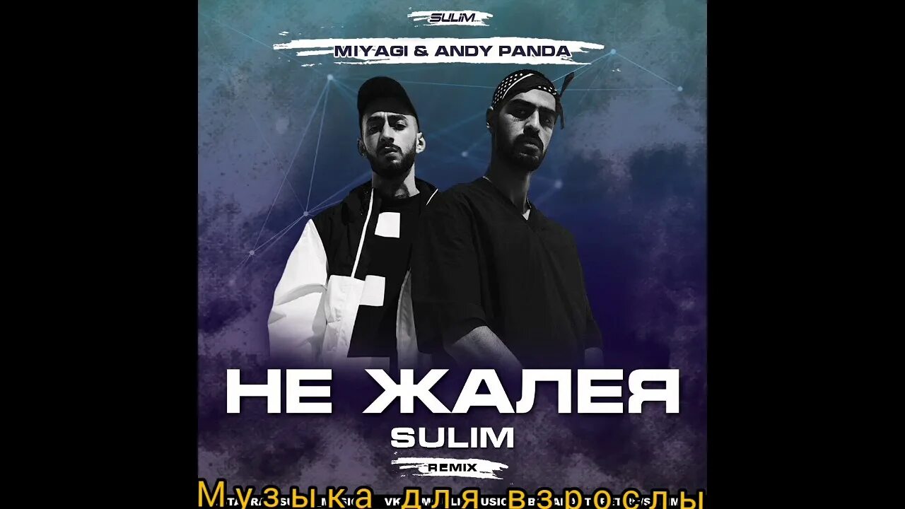 Не жалей эндшпиль