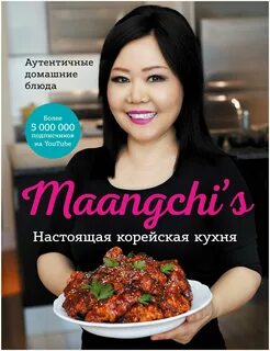 Настоящая корейская