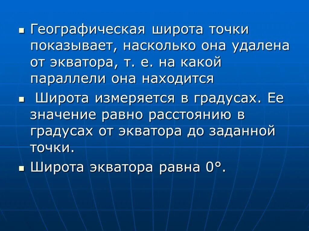 Географические координаты презентация 6 класс. Презентация на тему географические координаты. Географические кординаты 6 клас пр. Презентация география географические координаты. Географические координаты презентация 5