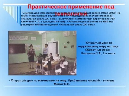 Без практического