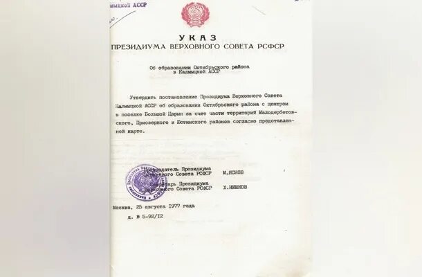 12. Указ президиума верховного совета рсфср. Постановление верховного совета рсфср. Указ президиума верховного совета ссср 1512 от 12. Указ президиума верховного совета рсфср от 19.