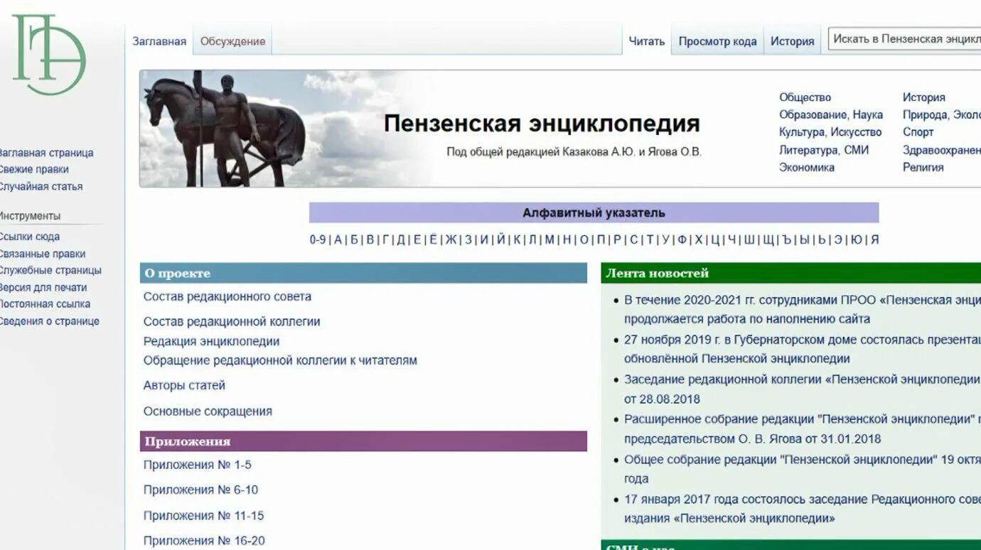 Пензенская энциклопедия. Пензенская энциклопедия авторы. Энциклопедии презентация. Пензенская электронная библиотека. Пензенская энциклопедия. Пензенская энциклопедия авторы. Энциклопедии презентация.