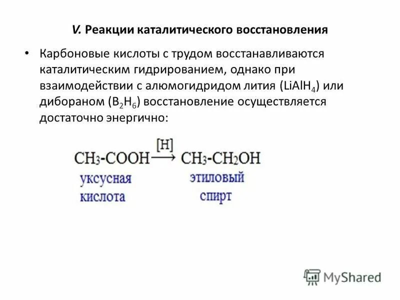 Карбоновые кислоты кислородсодержащие органические соединения