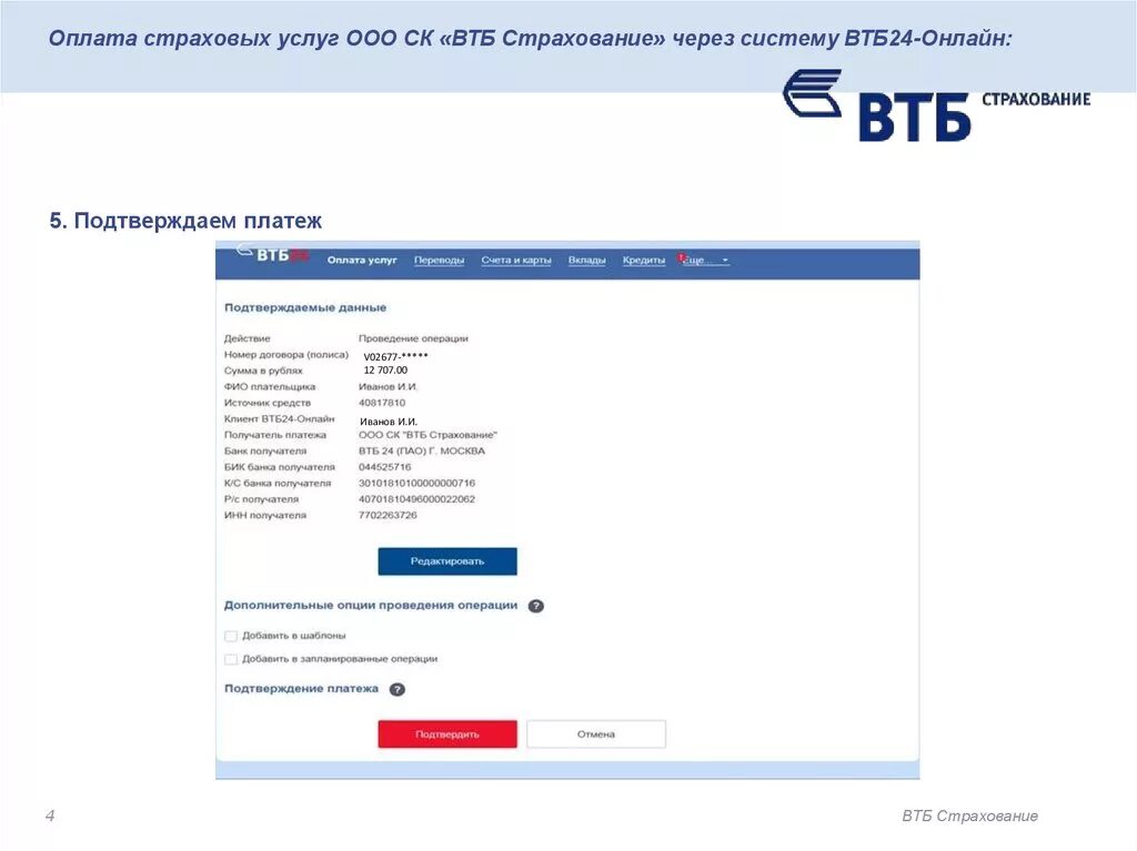 Втб банк оплата услуг. Оплата ВТБ. ВТБ оплата коммунальных услуг. Как оплатить ВТБ.