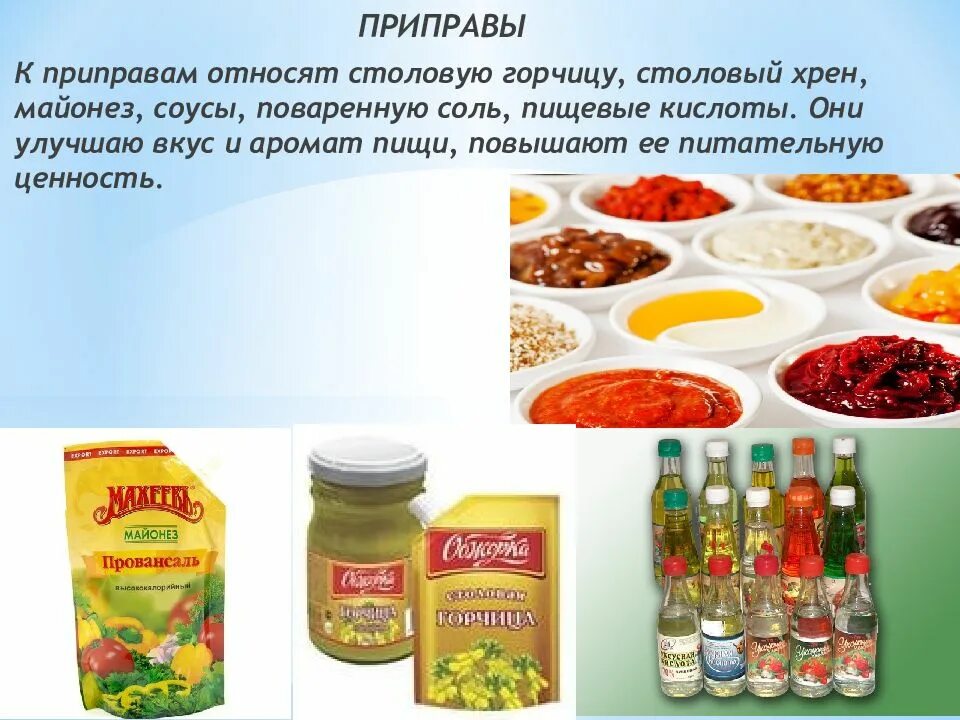 Какие специи добавляют в соусы. Вкусовые товары. пищевые приправы. специи ассортимент. приправы презентация.