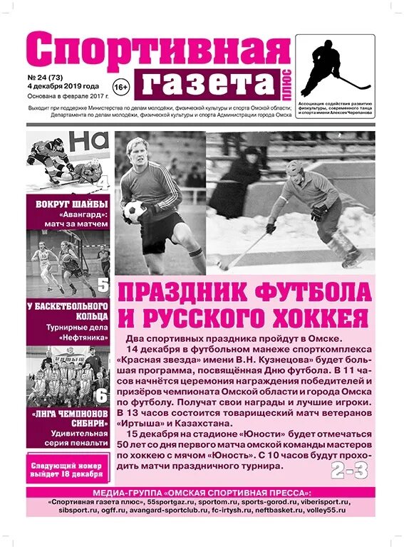 Gazeta sports. Газета спорт. Спортивная газета. Газетаортивная газета. Спортивная статья в газете.