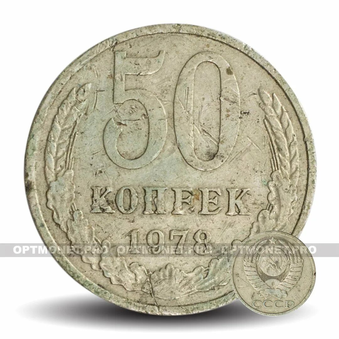 10 Копеек 61 года. Монета СССР 15 копеек 1978 года. 73 Рубля. 1 Копейка 61 год сколько стоит. 5 копеек 61