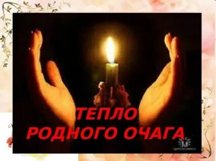 Родной очаг 8 класс ксп