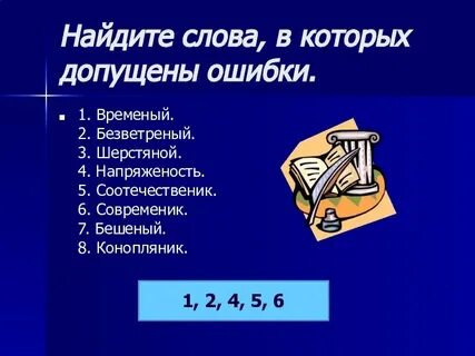 Допущена ошибка 1