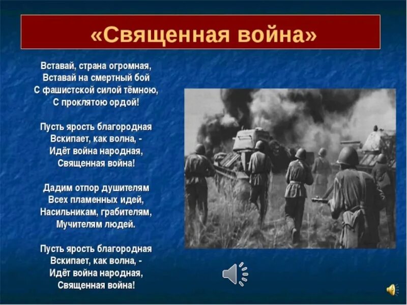 Тест вставай страна огромная 4 класс перспектива. Стих про вторую мировую войну. Стихи о войне. Текст про войну. Песни про войну текст.