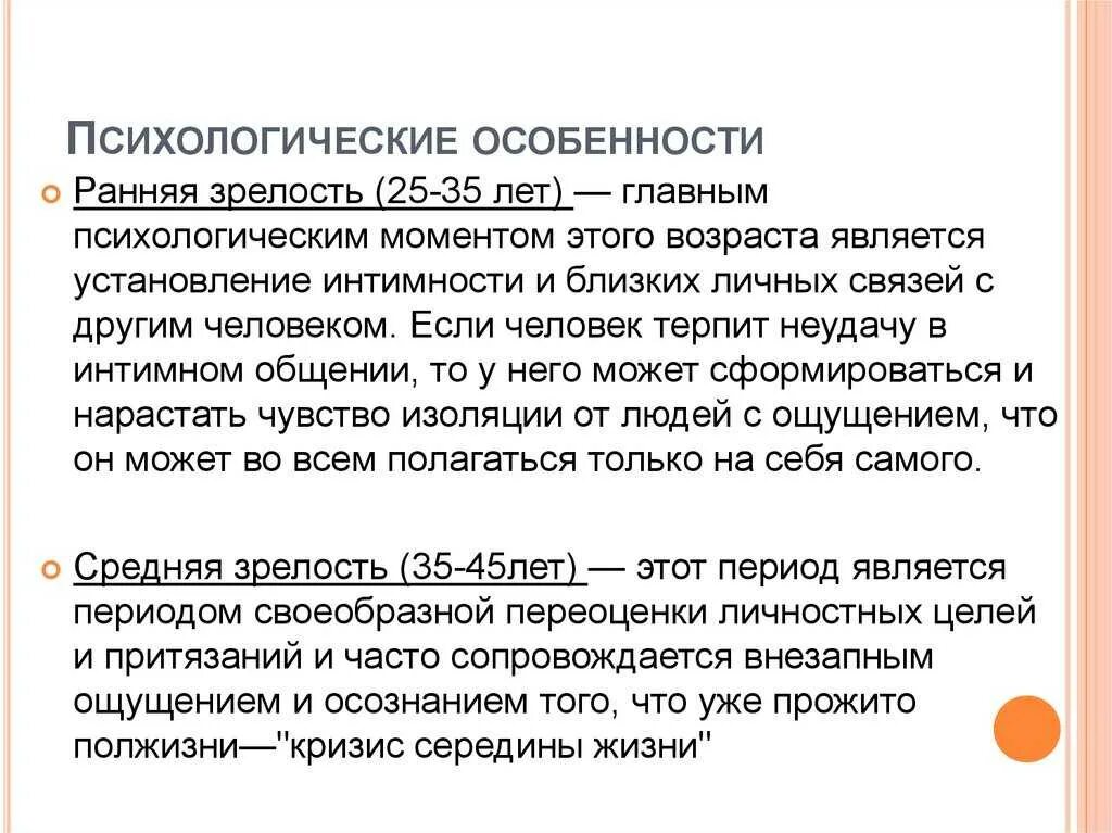 Психологическая характеристика зрелого возраста. Характеристика периода зрелого возраста. Особенности периода зрелости. Психологические особенности зрелости.