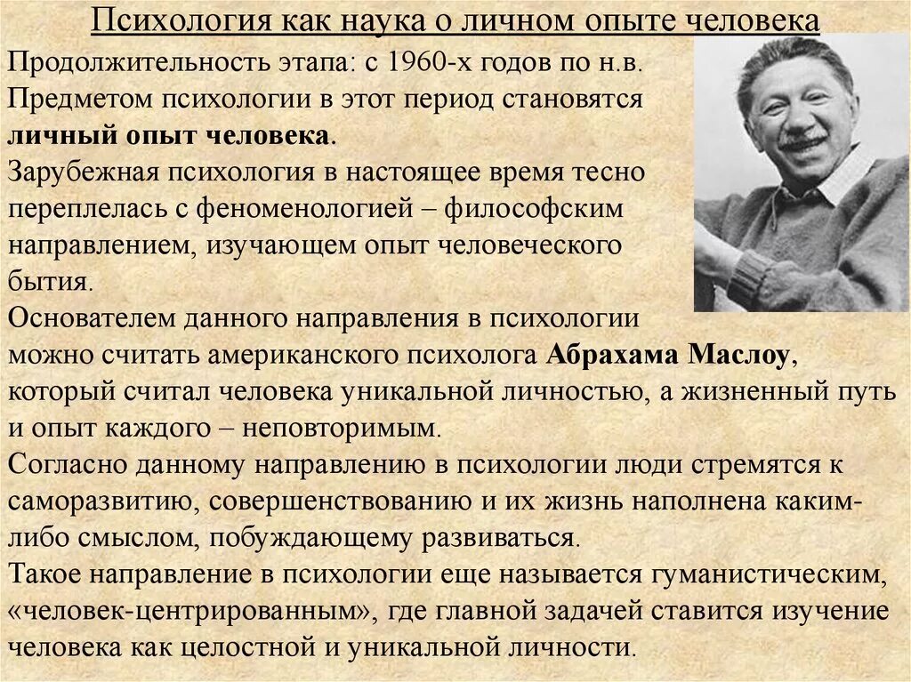 Зачем человеку человек психология. Психология как наука. Опыт человека в психологии. Личный опыт психология. Психология как наука о поведении.