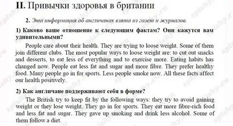 Английский язык 8 класс здоровый образ жизни
